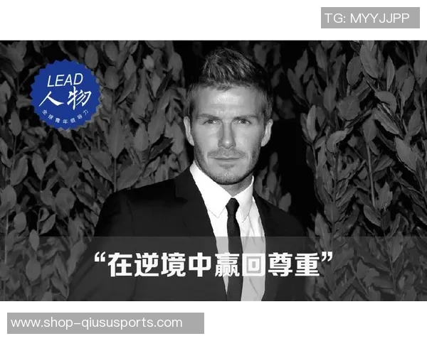 贝克汉姆荣获世界足球先生的辉煌历程与影响力分析